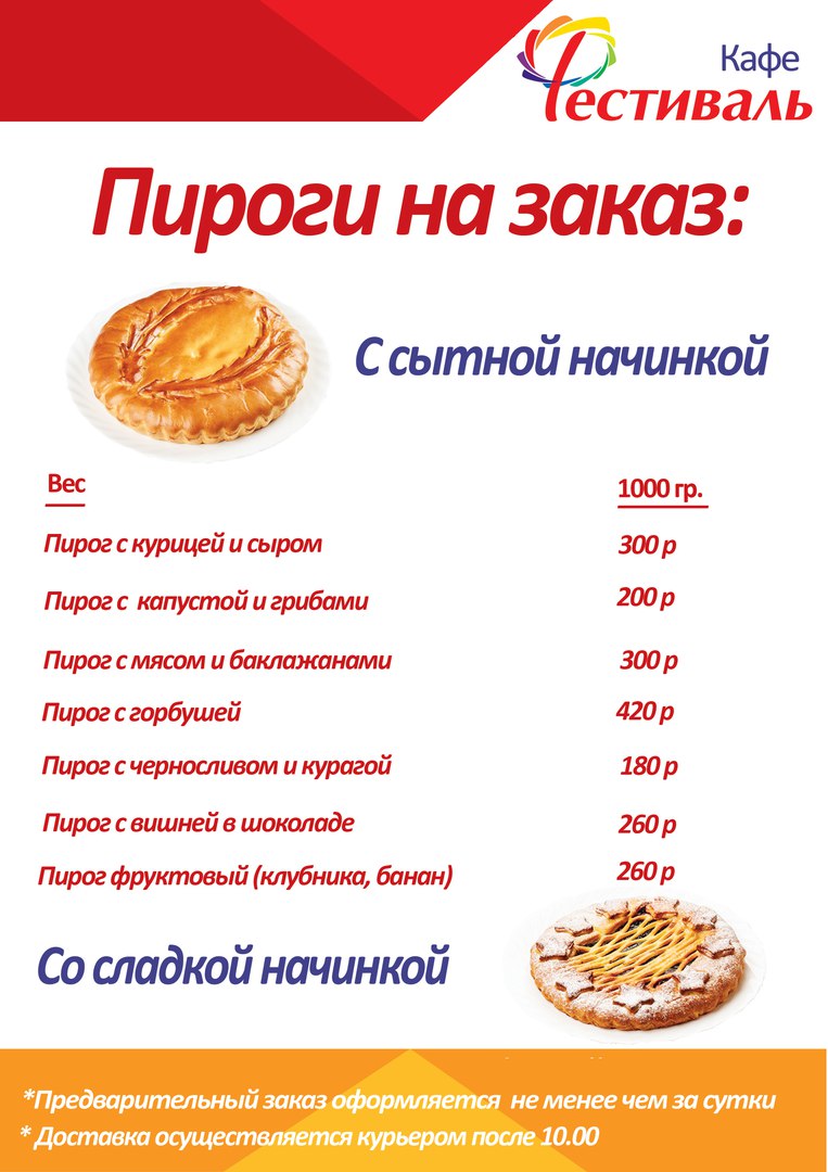 Русские пироги официальный сайт москва каталог и цены